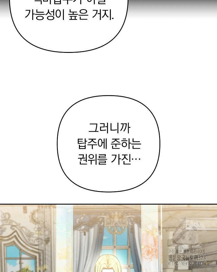 용사가 세계의 주적이라는데요?! 21화 15