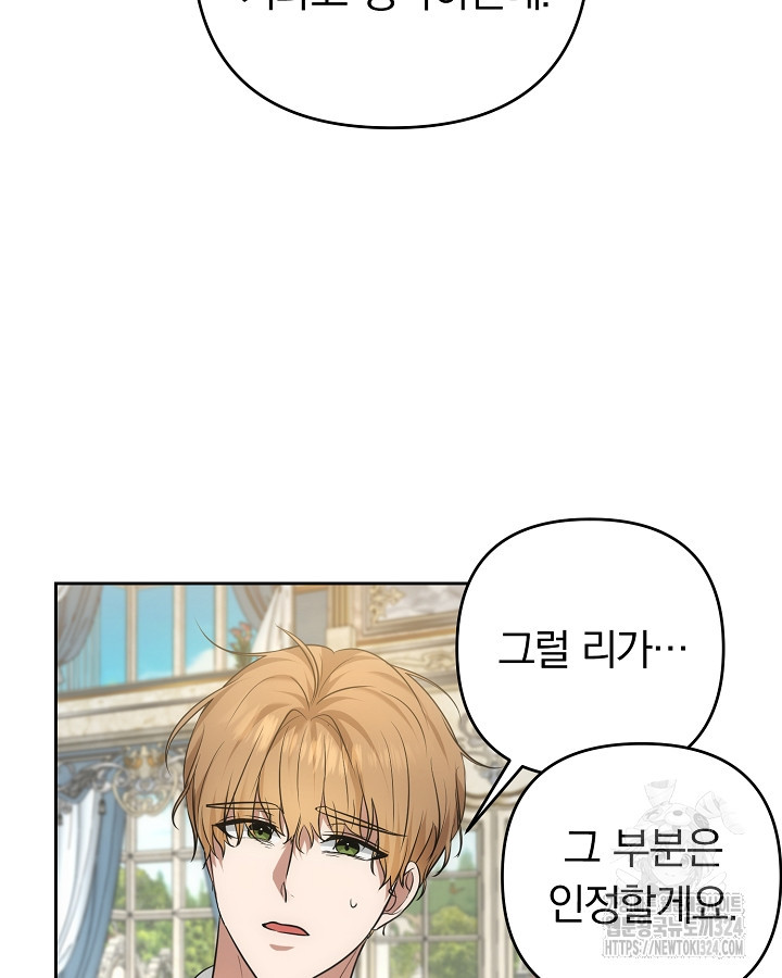 용사가 세계의 주적이라는데요?! 21화 17