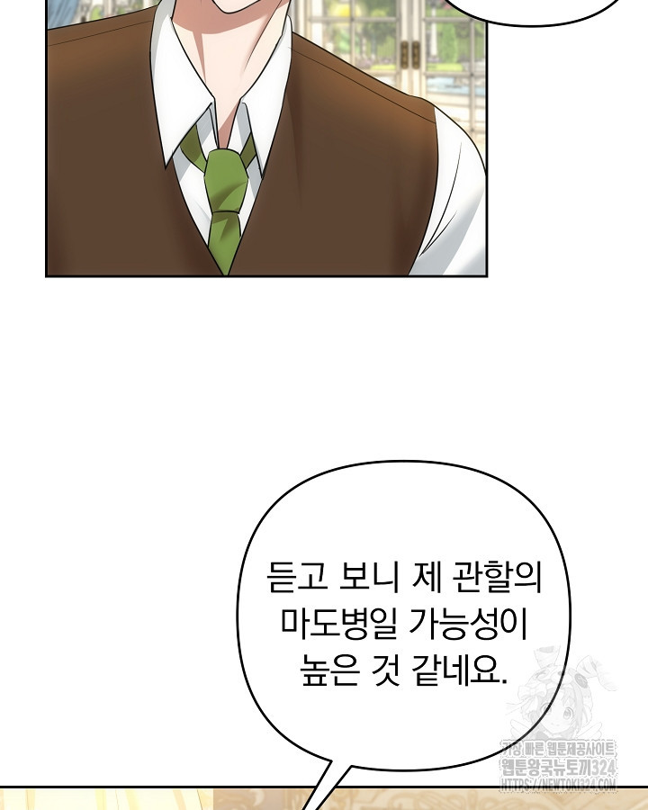 용사가 세계의 주적이라는데요?! 21화 18