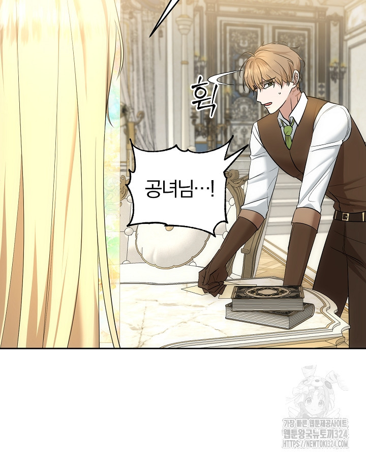 용사가 세계의 주적이라는데요?! 21화 19