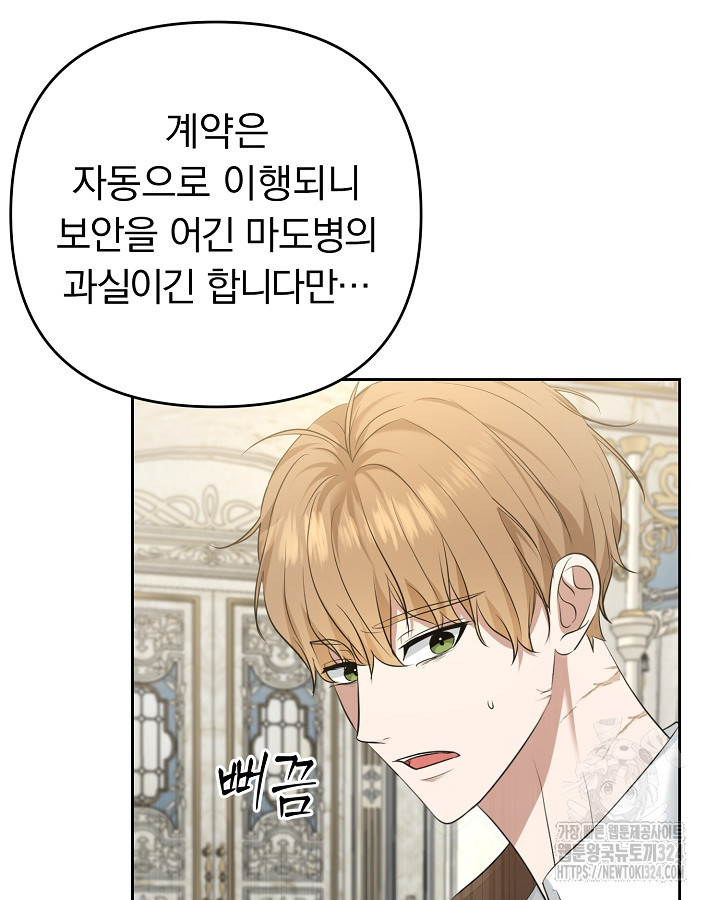 용사가 세계의 주적이라는데요?! 21화 20