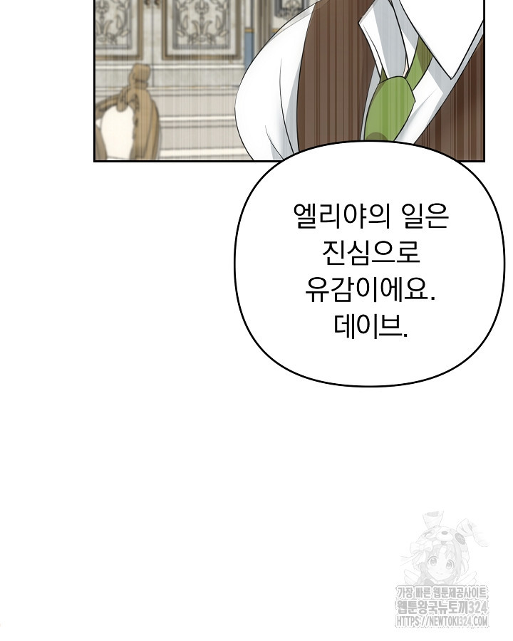 용사가 세계의 주적이라는데요?! 21화 21
