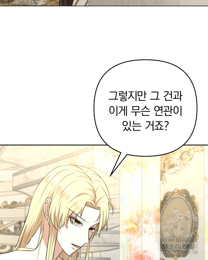 용사가 세계의 주적이라는데요?! 21화 23