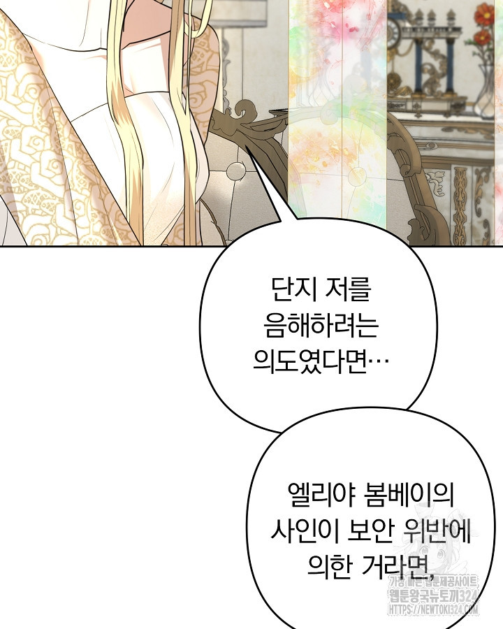 용사가 세계의 주적이라는데요?! 21화 24