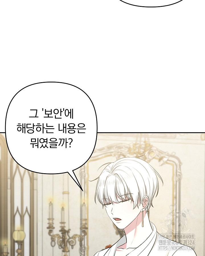 용사가 세계의 주적이라는데요?! 21화 25