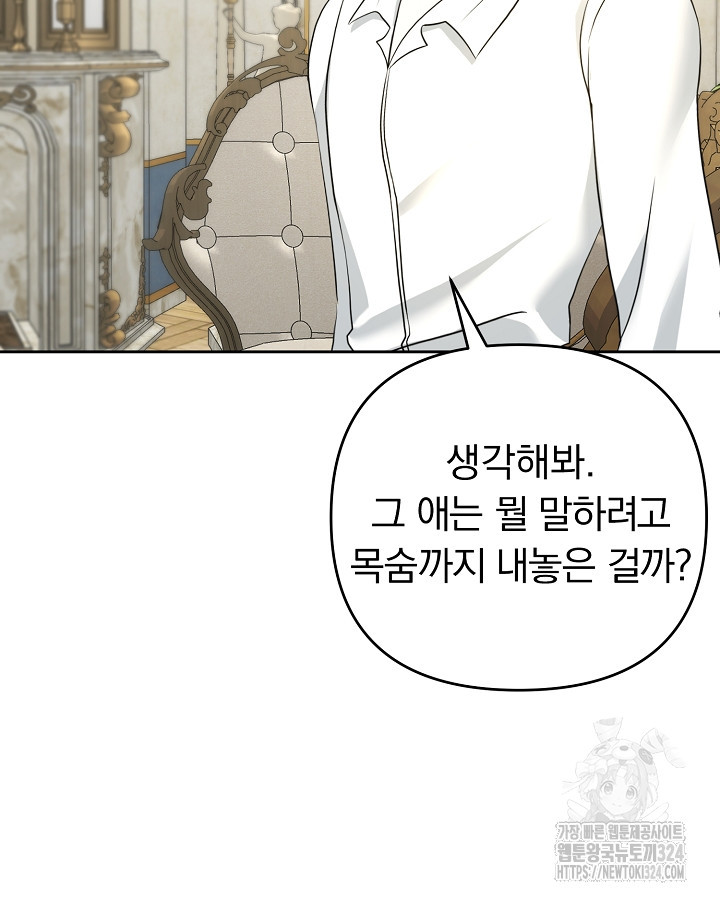 용사가 세계의 주적이라는데요?! 21화 26
