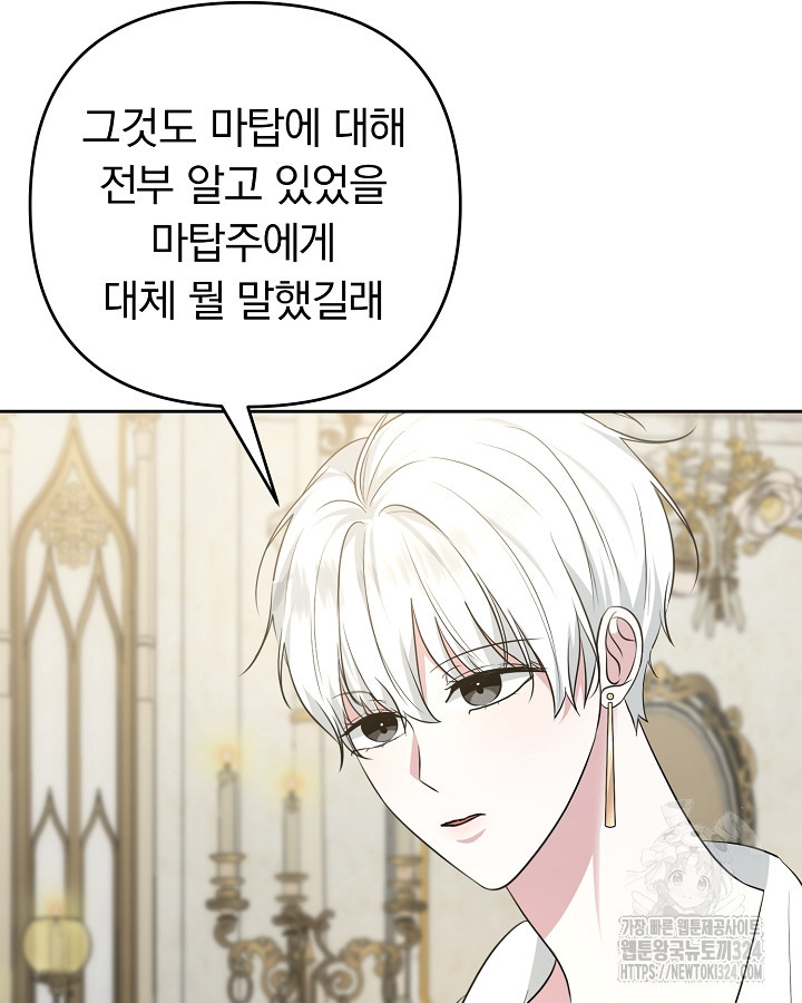 용사가 세계의 주적이라는데요?! 21화 27