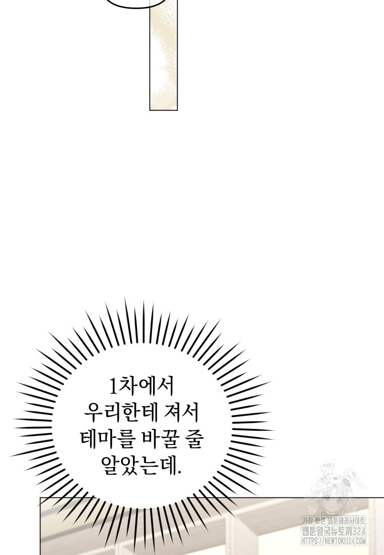 립서비스 18화 8