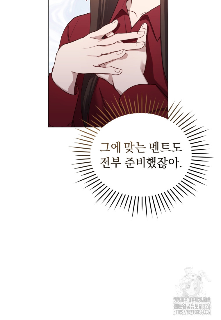 립서비스 18화 11