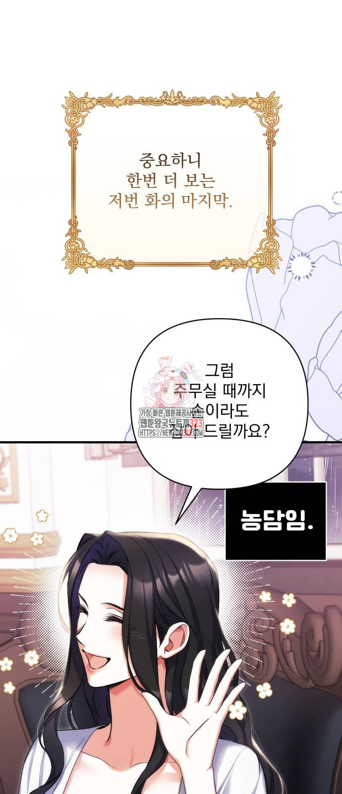 버려진 나의 최애를 위하여 71화 1