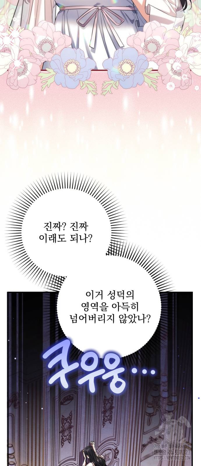 버려진 나의 최애를 위하여 71화 7