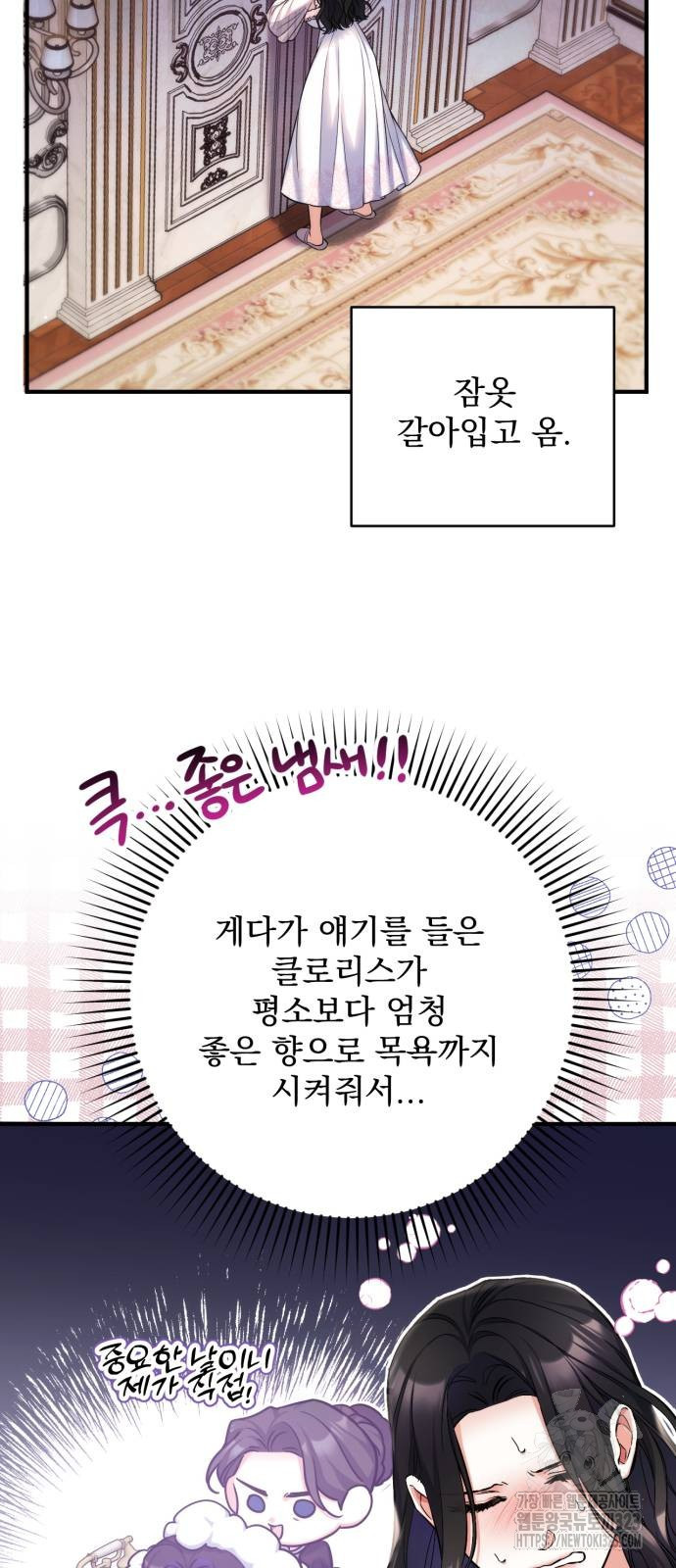 버려진 나의 최애를 위하여 71화 8