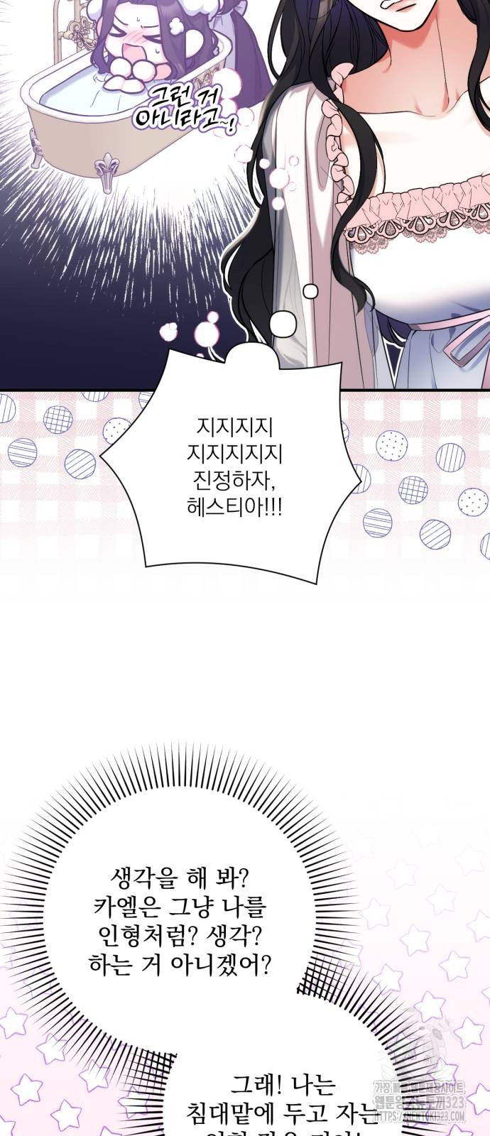 버려진 나의 최애를 위하여 71화 9