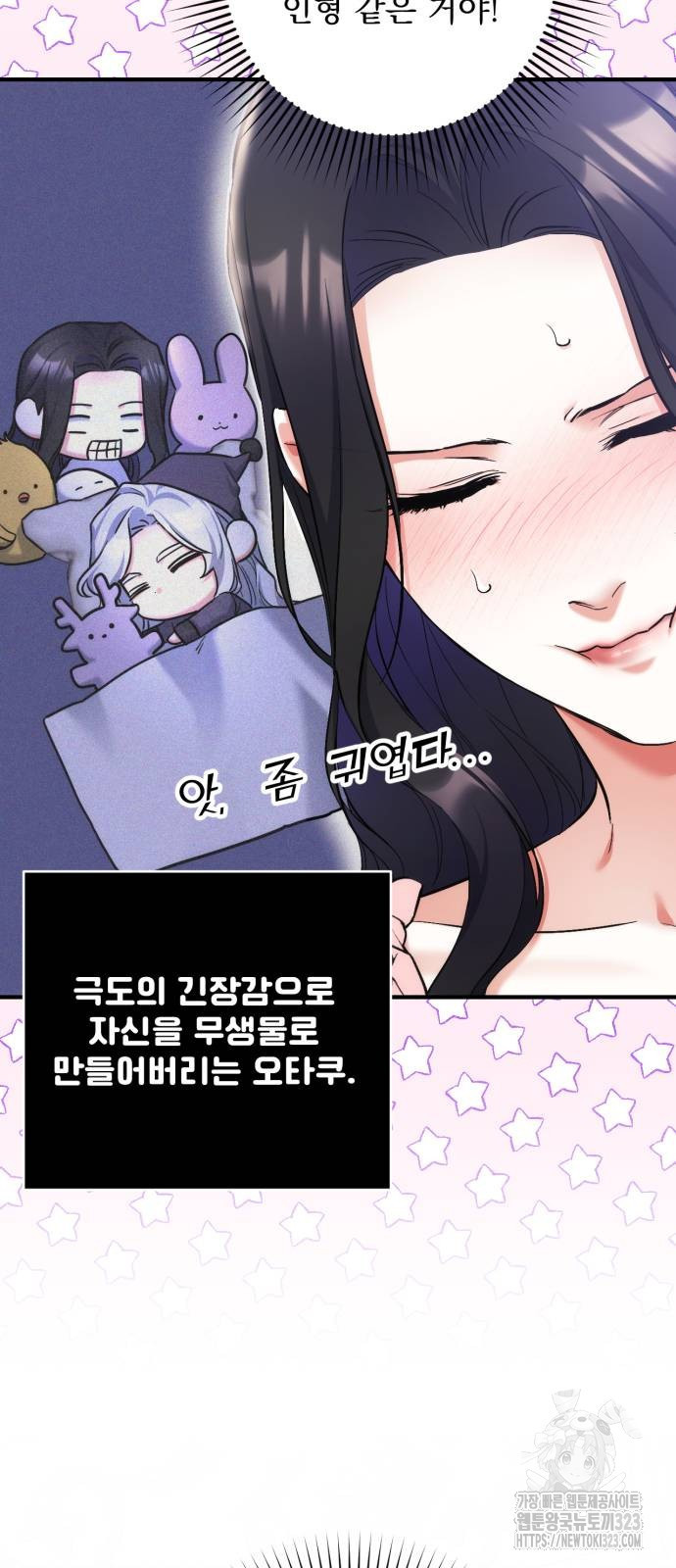 버려진 나의 최애를 위하여 71화 10