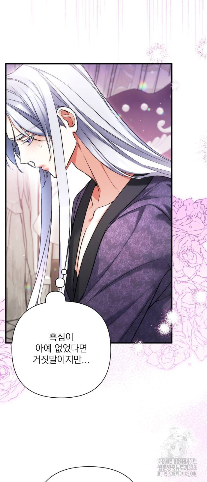 버려진 나의 최애를 위하여 71화 20