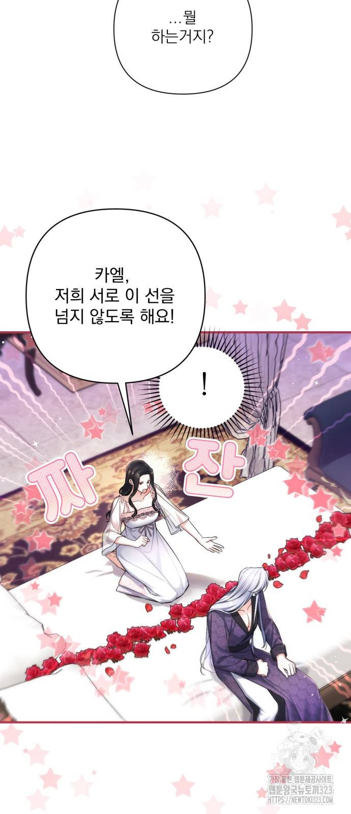 버려진 나의 최애를 위하여 71화 23