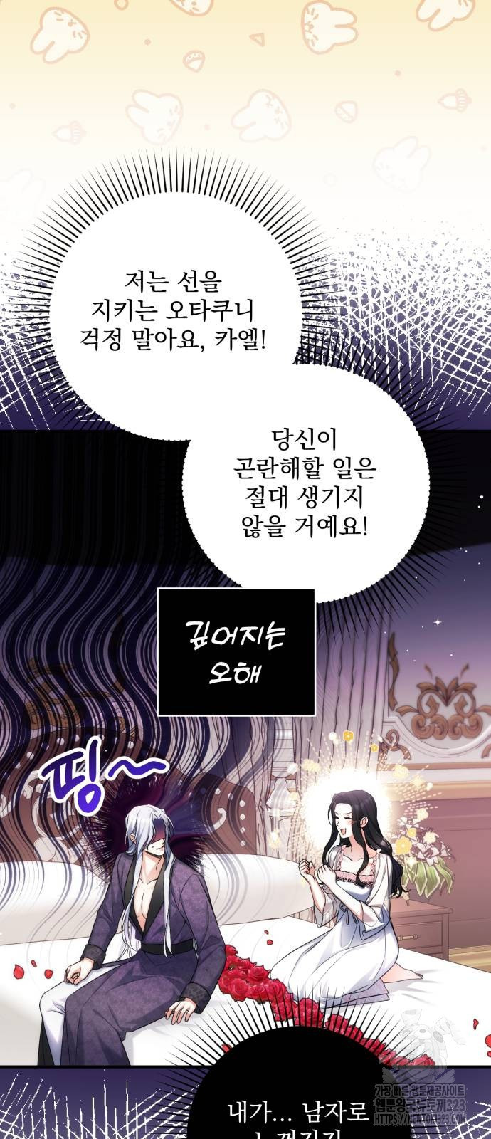버려진 나의 최애를 위하여 71화 27