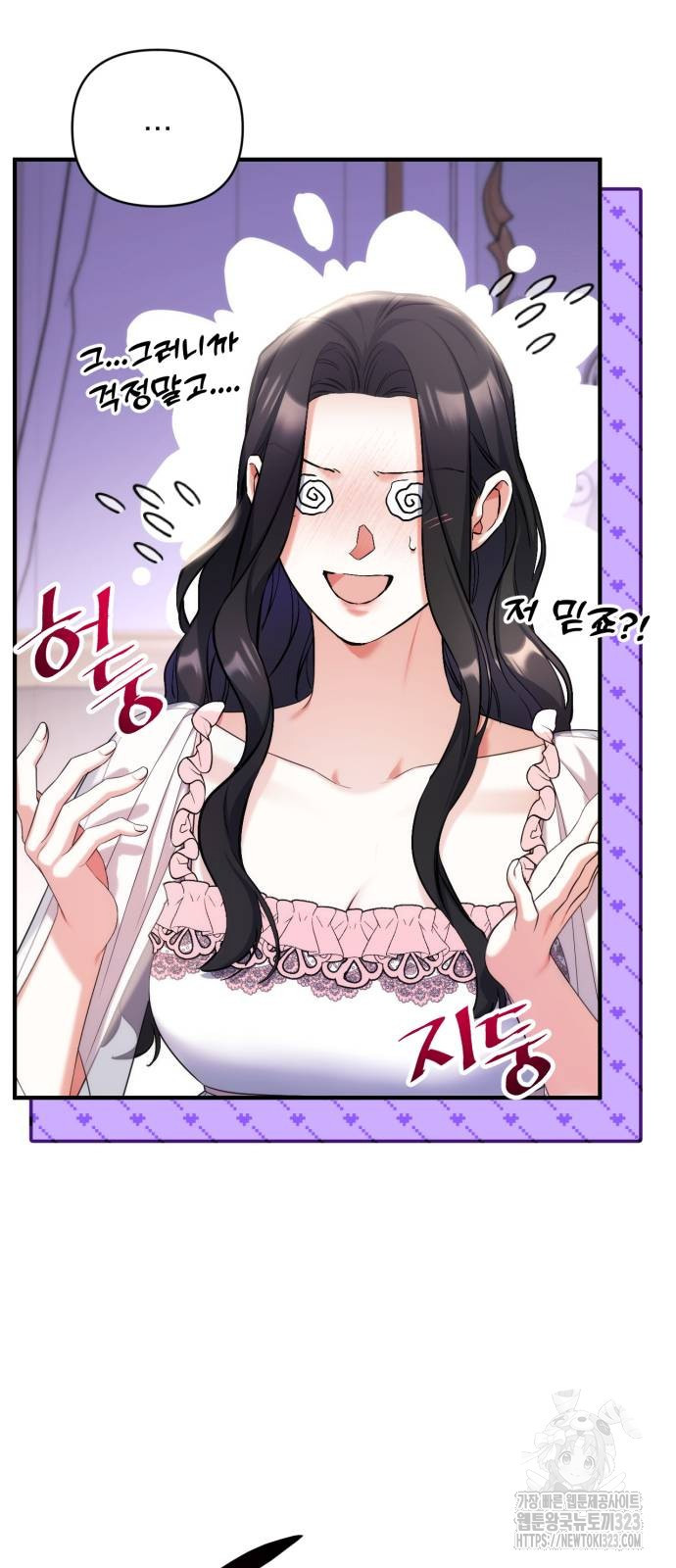 버려진 나의 최애를 위하여 71화 29