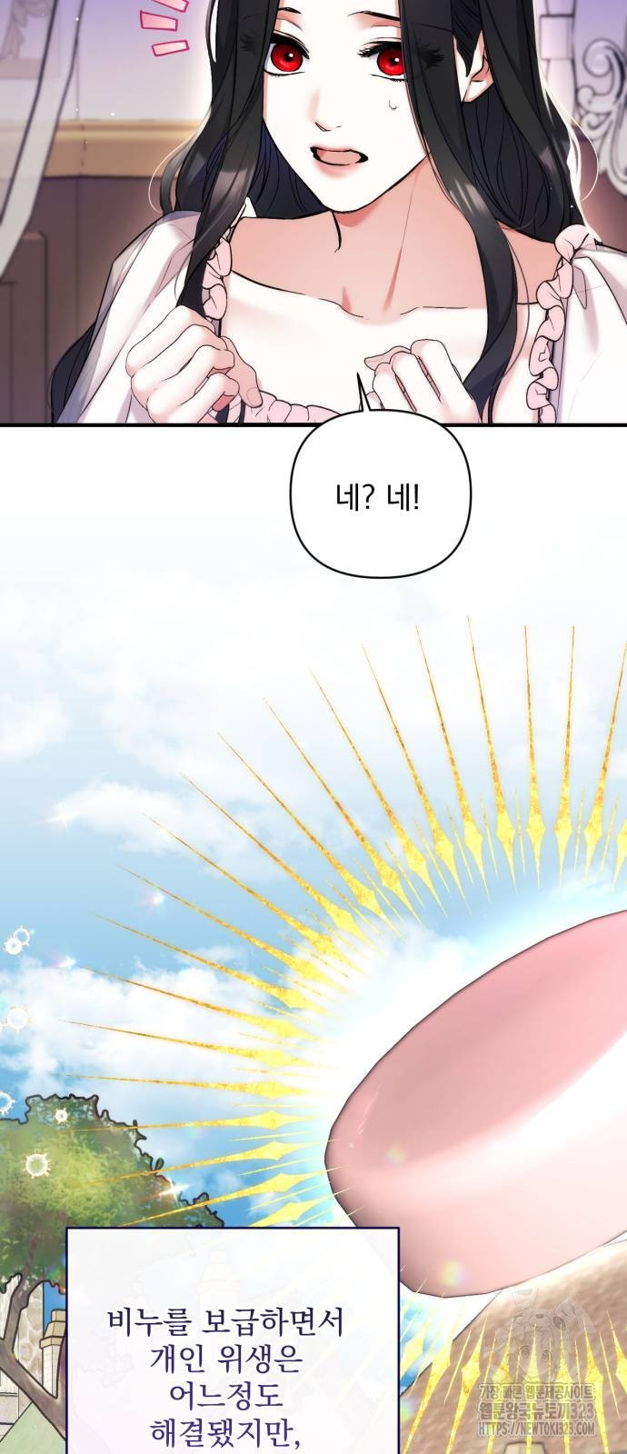 버려진 나의 최애를 위하여 71화 32