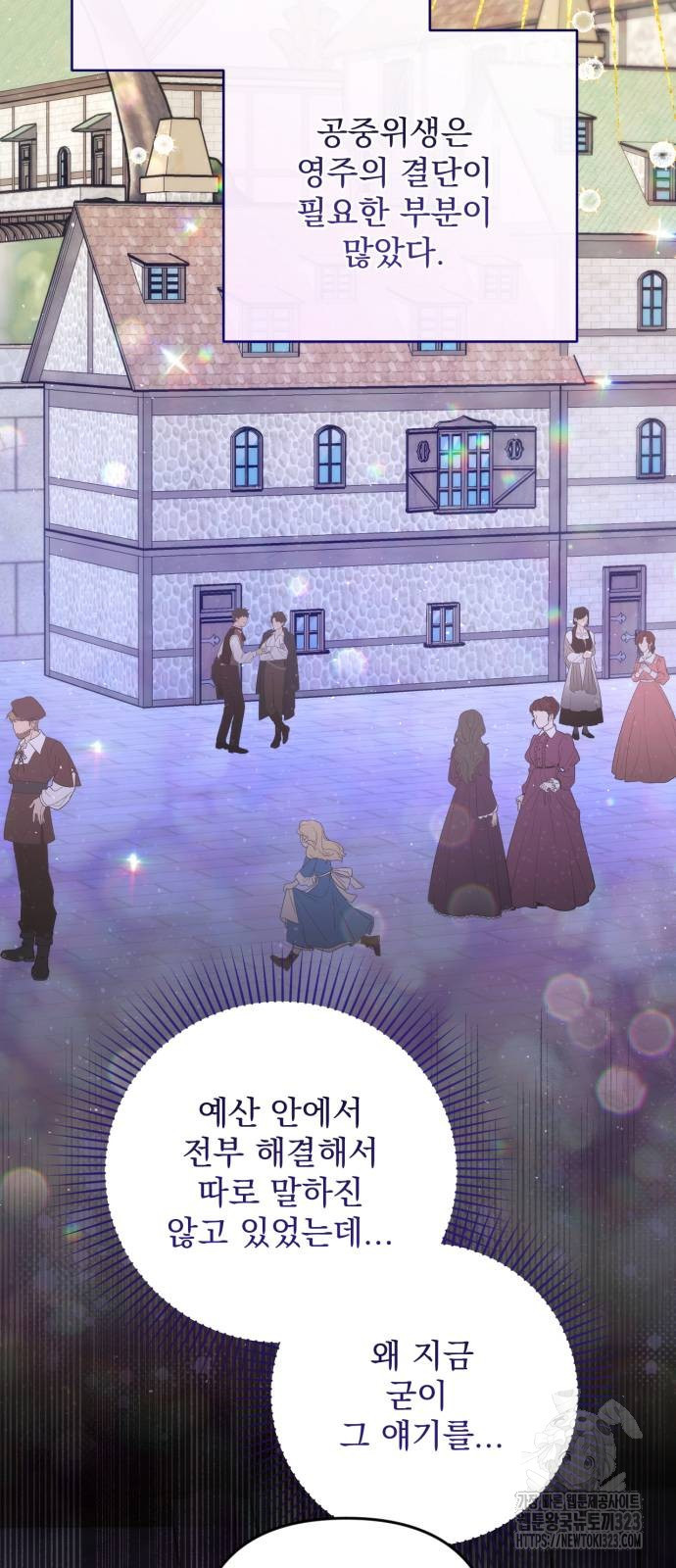 버려진 나의 최애를 위하여 71화 33