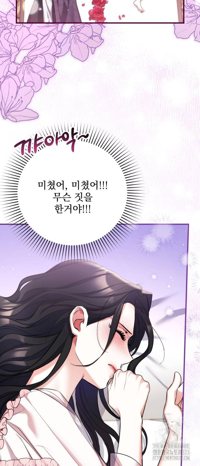버려진 나의 최애를 위하여 71화 39