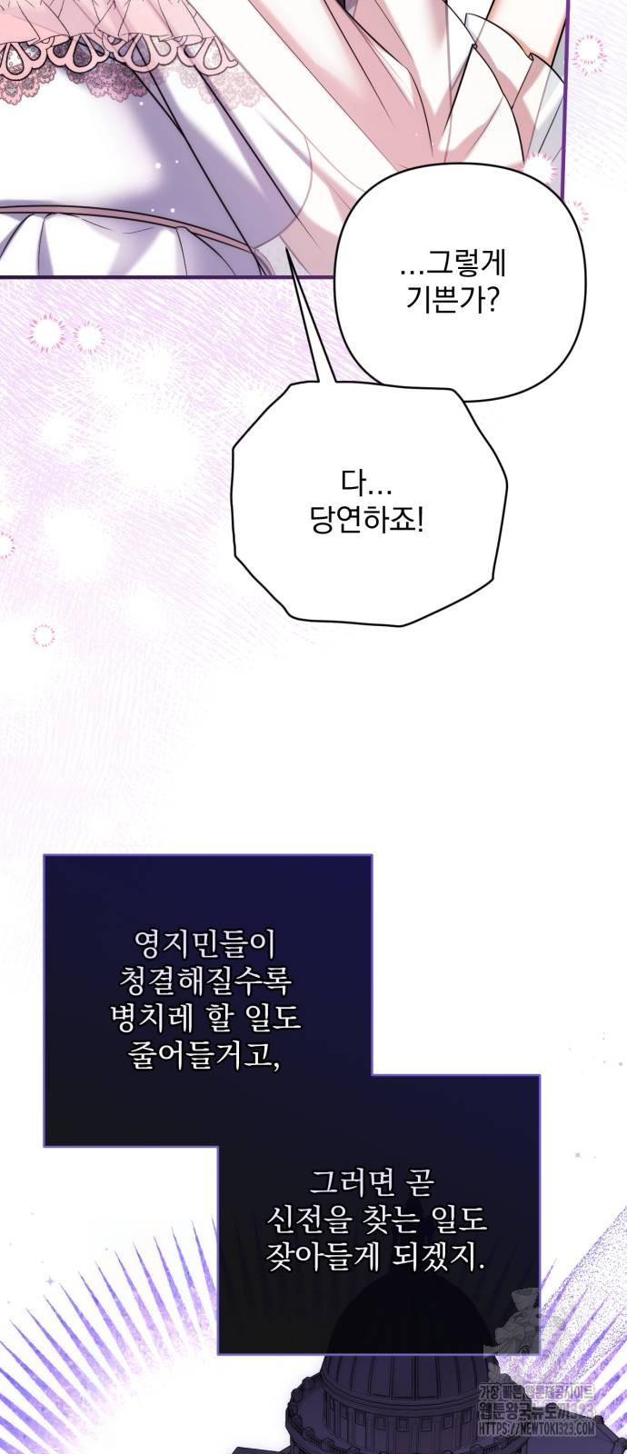 버려진 나의 최애를 위하여 71화 40
