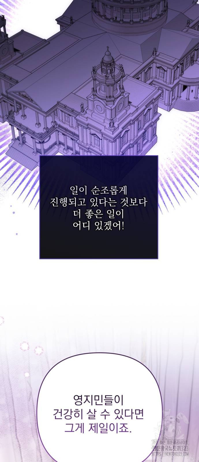 버려진 나의 최애를 위하여 71화 41