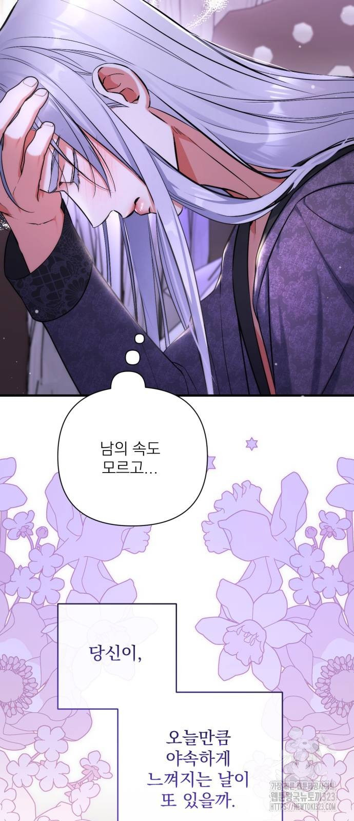 버려진 나의 최애를 위하여 71화 55