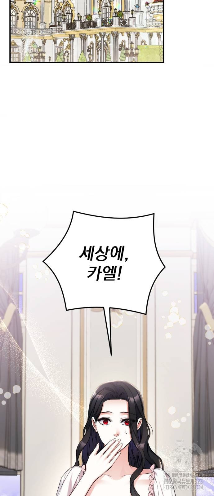 버려진 나의 최애를 위하여 71화 58