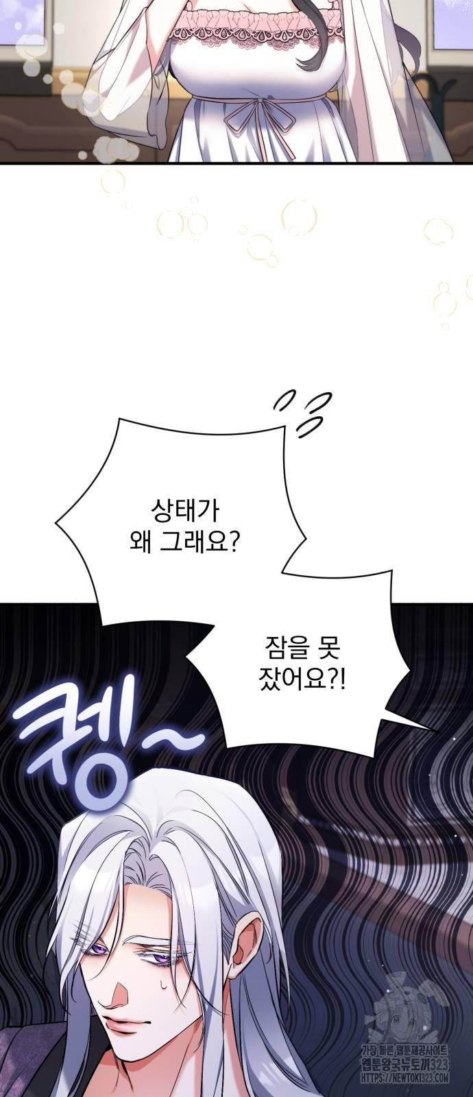 버려진 나의 최애를 위하여 71화 59