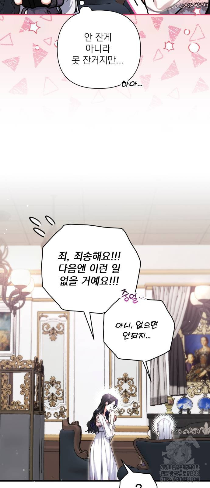 버려진 나의 최애를 위하여 71화 62
