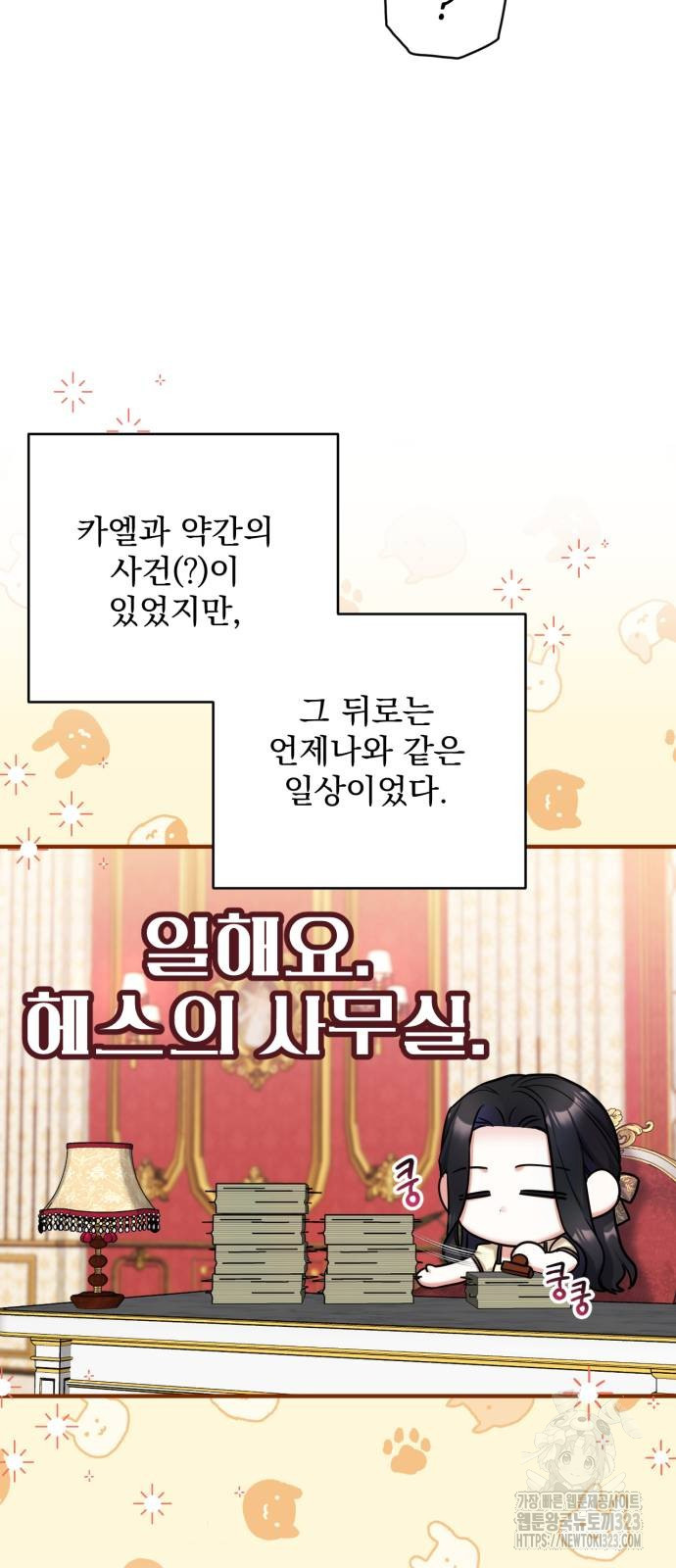 버려진 나의 최애를 위하여 71화 63