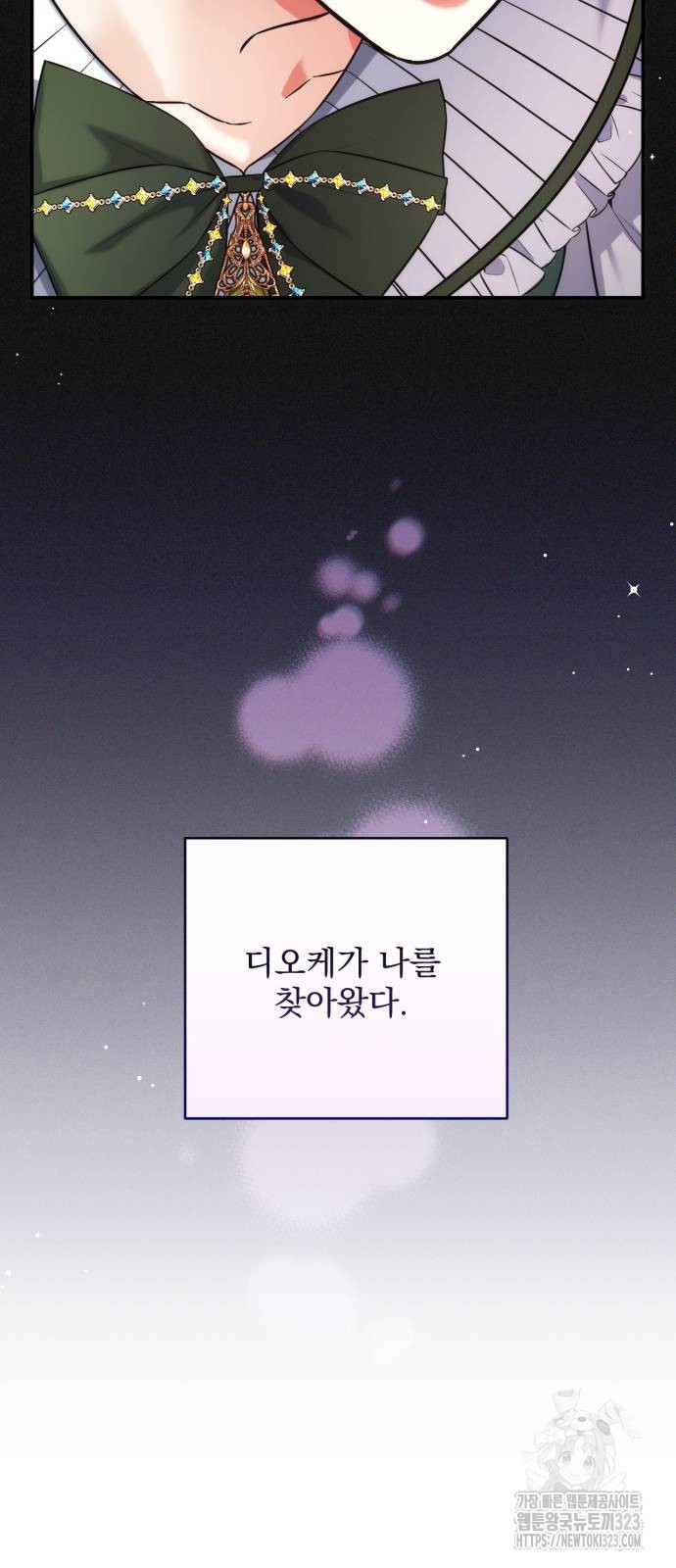 버려진 나의 최애를 위하여 71화 67