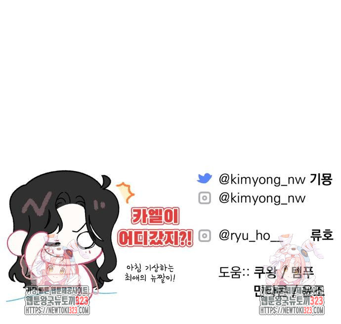 버려진 나의 최애를 위하여 71화 68