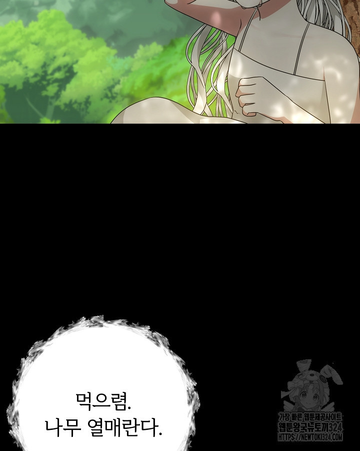 용사가 세계의 주적이라는데요?! 40화 4