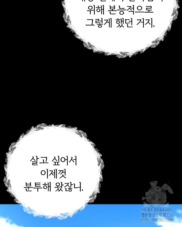 용사가 세계의 주적이라는데요?! 40화 12