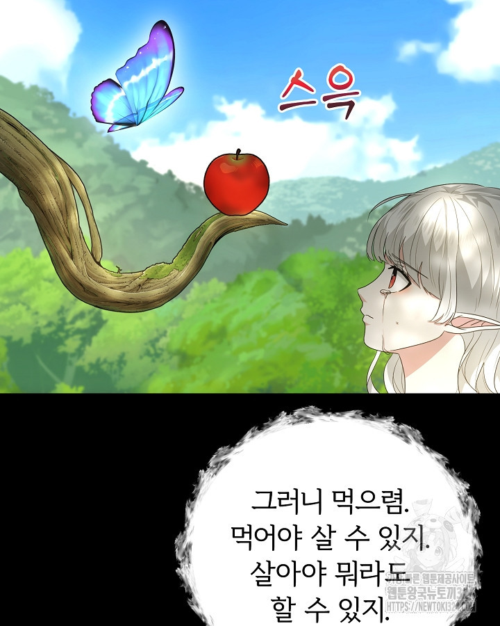 용사가 세계의 주적이라는데요?! 40화 13