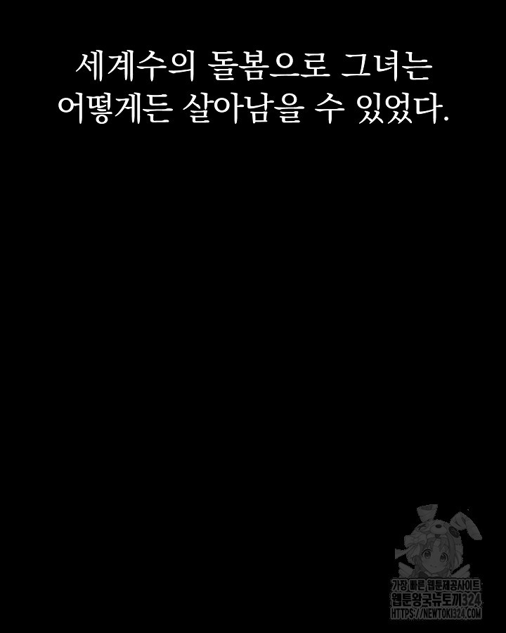 용사가 세계의 주적이라는데요?! 40화 20