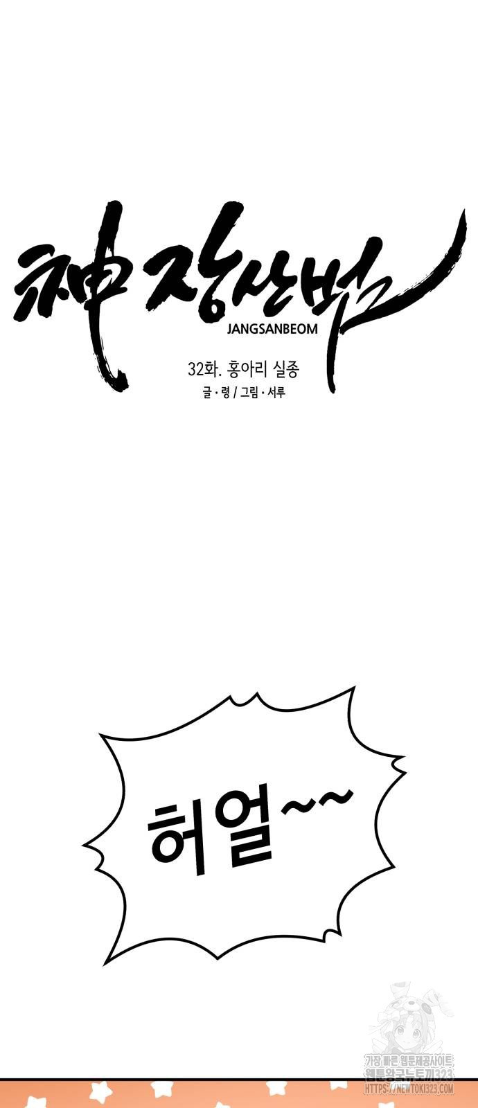 神장산범 32화 13