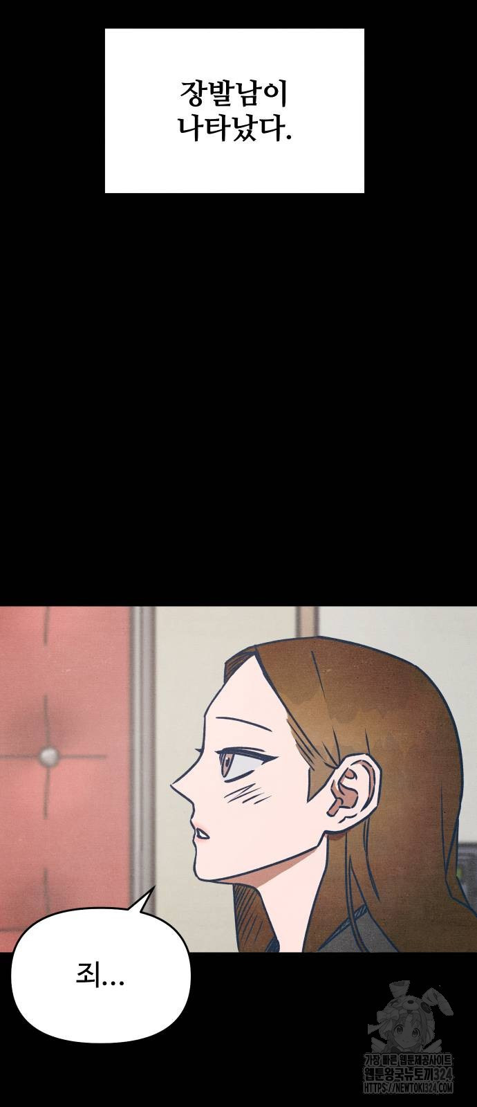 그 머리 긴 선배, 이름이 뭐더라? 6화 3