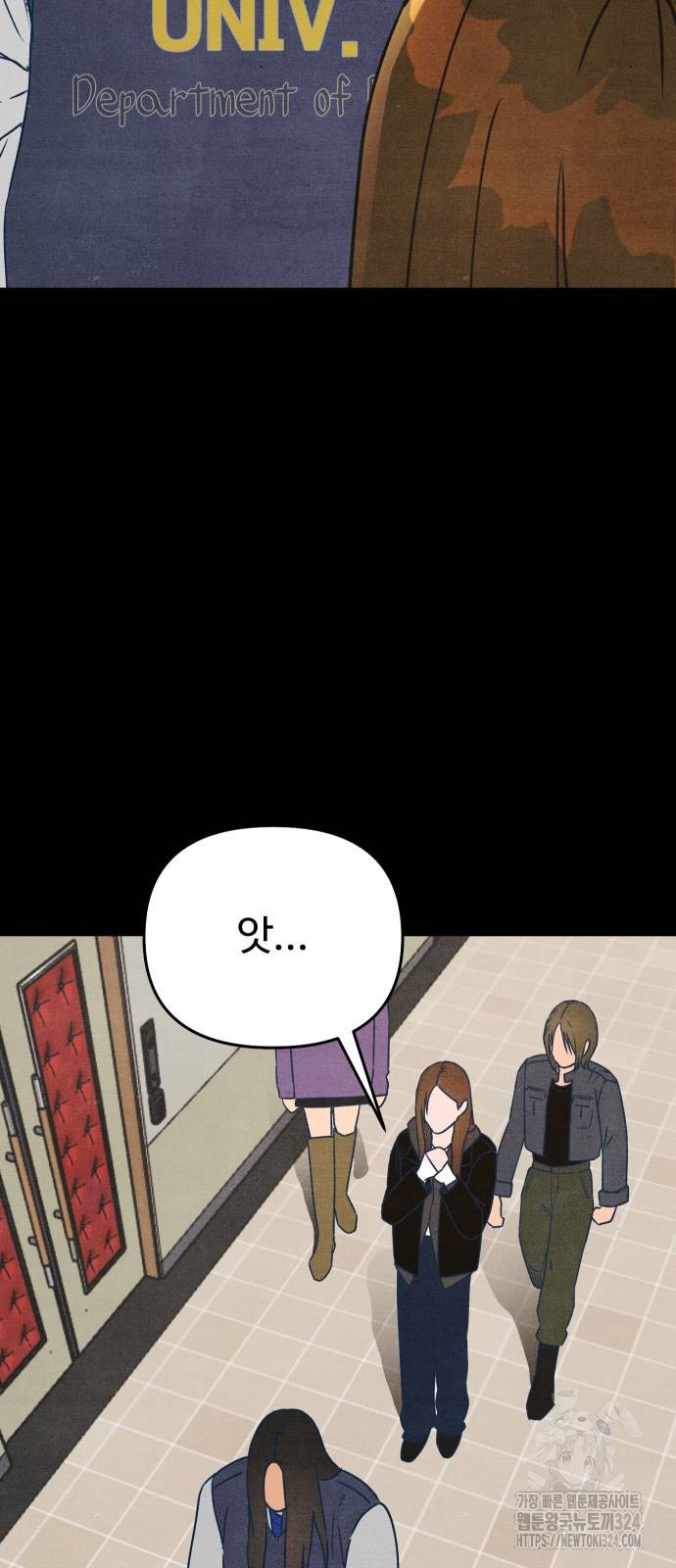 그 머리 긴 선배, 이름이 뭐더라? 6화 6