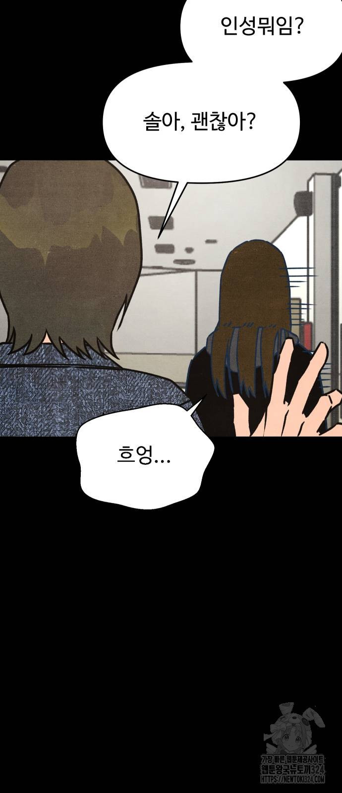 그 머리 긴 선배, 이름이 뭐더라? 6화 8