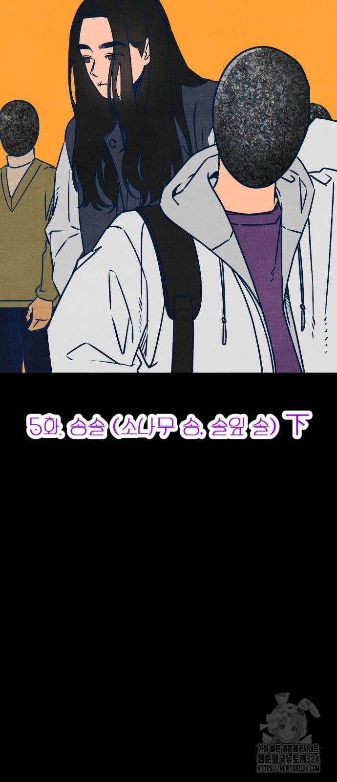 그 머리 긴 선배, 이름이 뭐더라? 6화 11