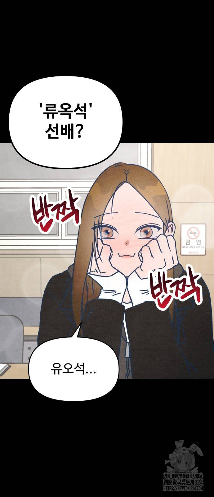 그 머리 긴 선배, 이름이 뭐더라? 6화 13