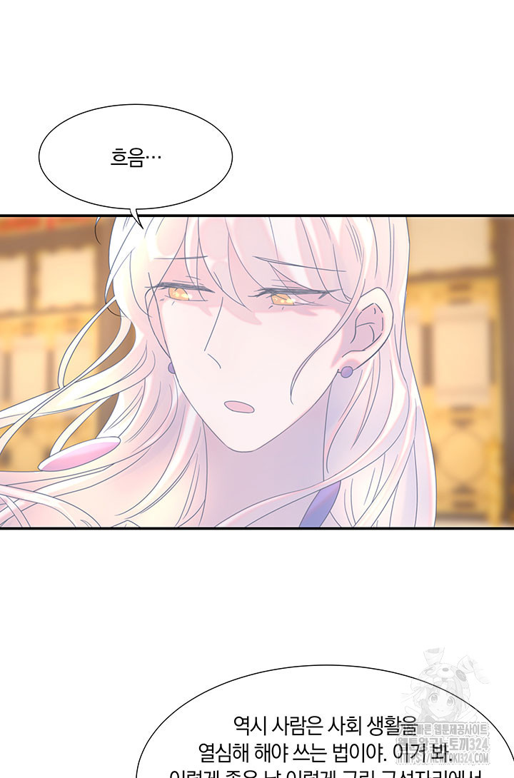 여주인공의 대본을 잘못 가져간 것 같아요 59화 8