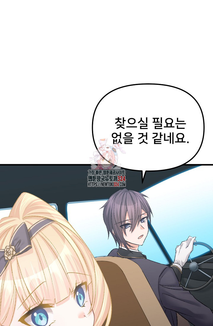 굴러들어 온 악역영애 5화 1