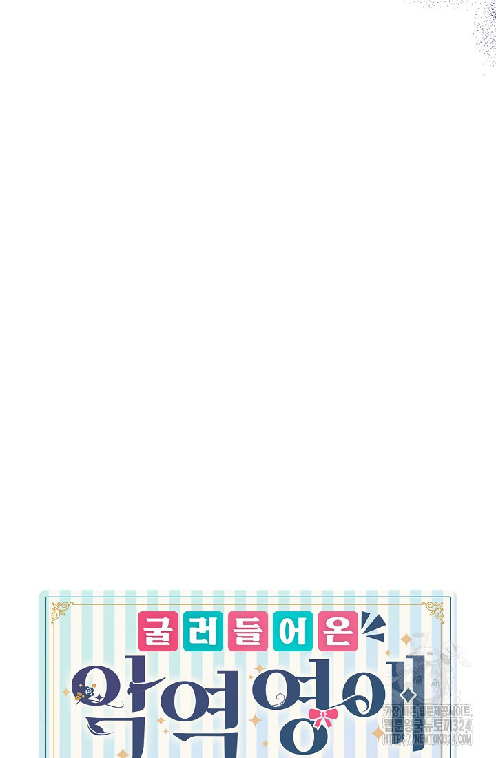 굴러들어 온 악역영애 5화 7