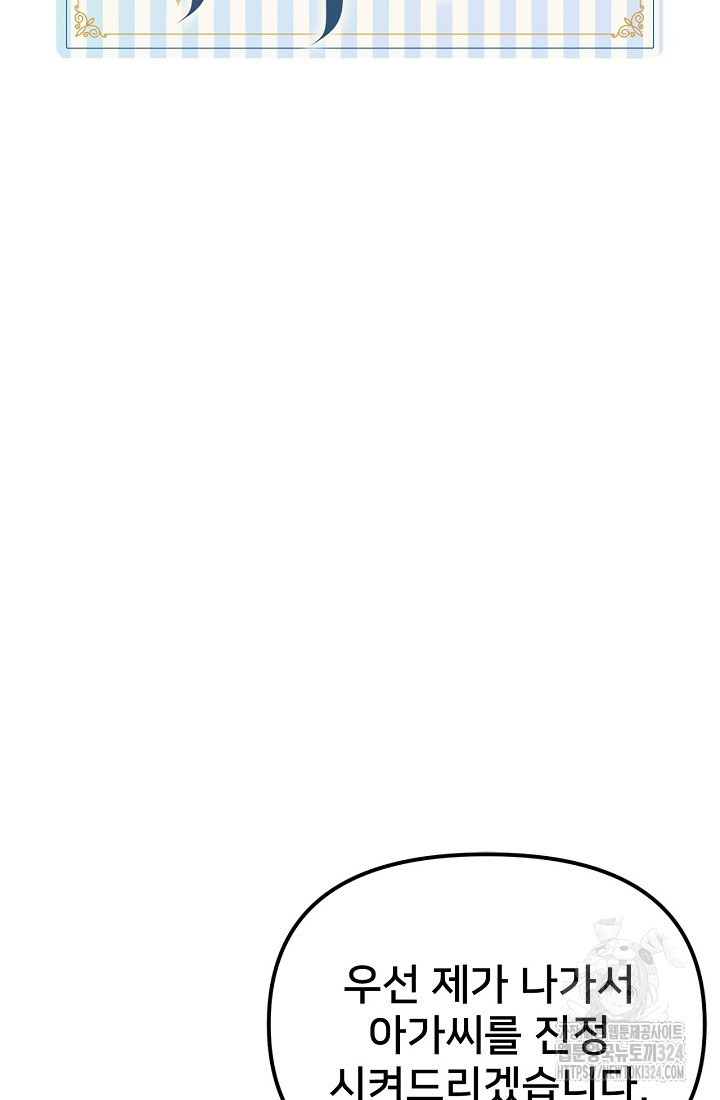 굴러들어 온 악역영애 5화 8