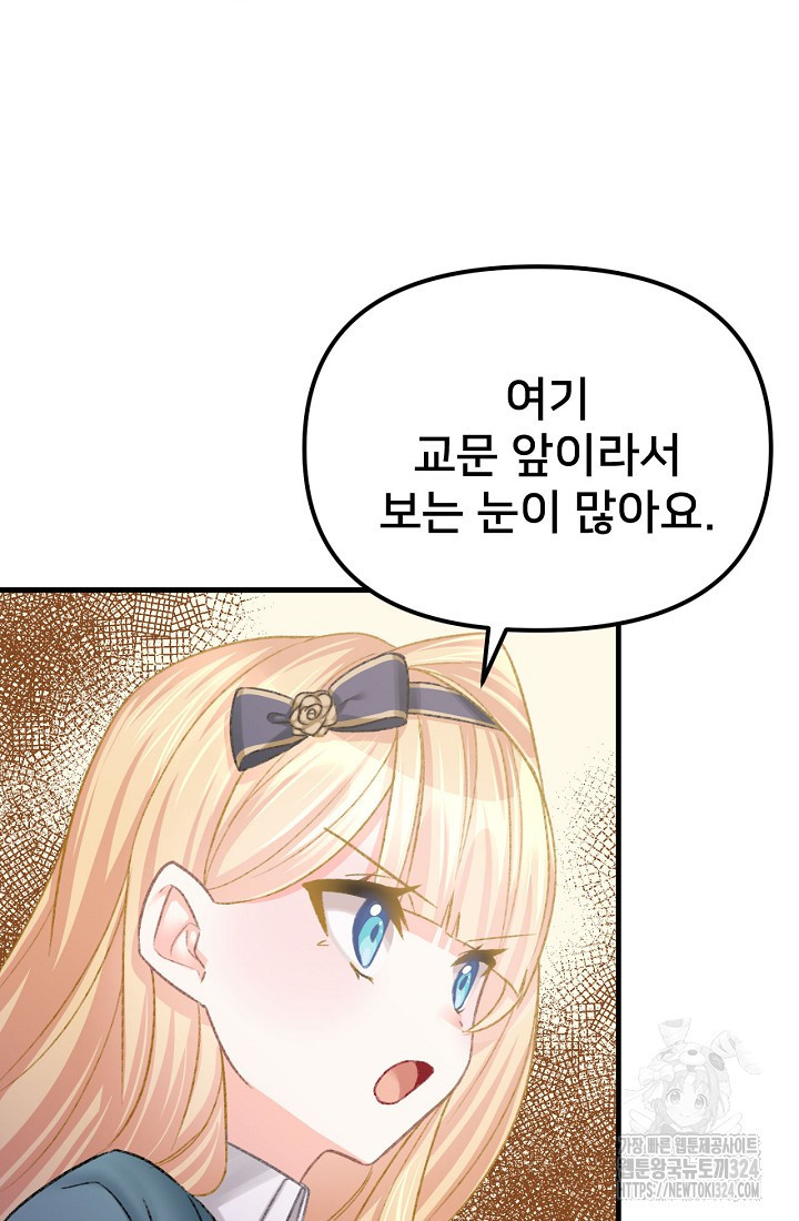 굴러들어 온 악역영애 5화 10