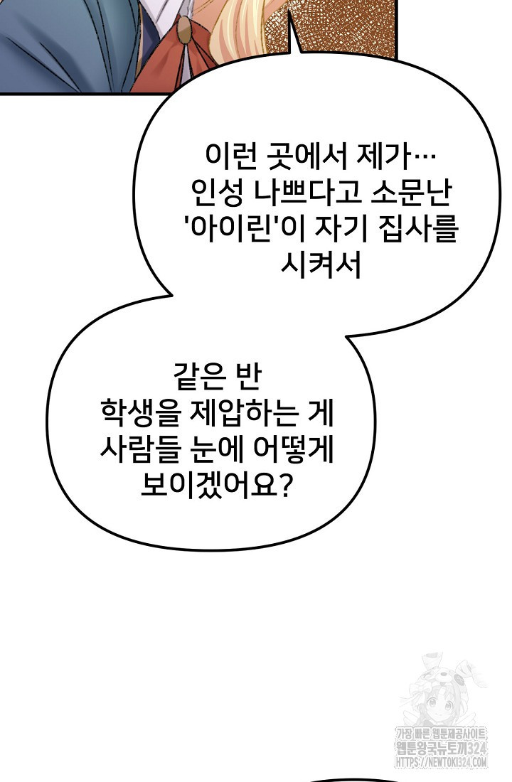 굴러들어 온 악역영애 5화 11